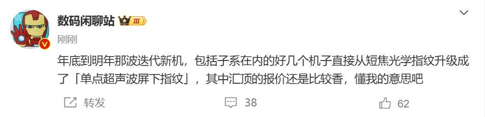 国产超声波指纹方案，开启指纹解锁新时代