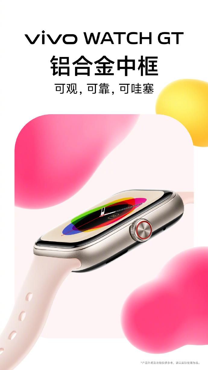  vivo Watch GT 的窄边框与金属中框设计解析
