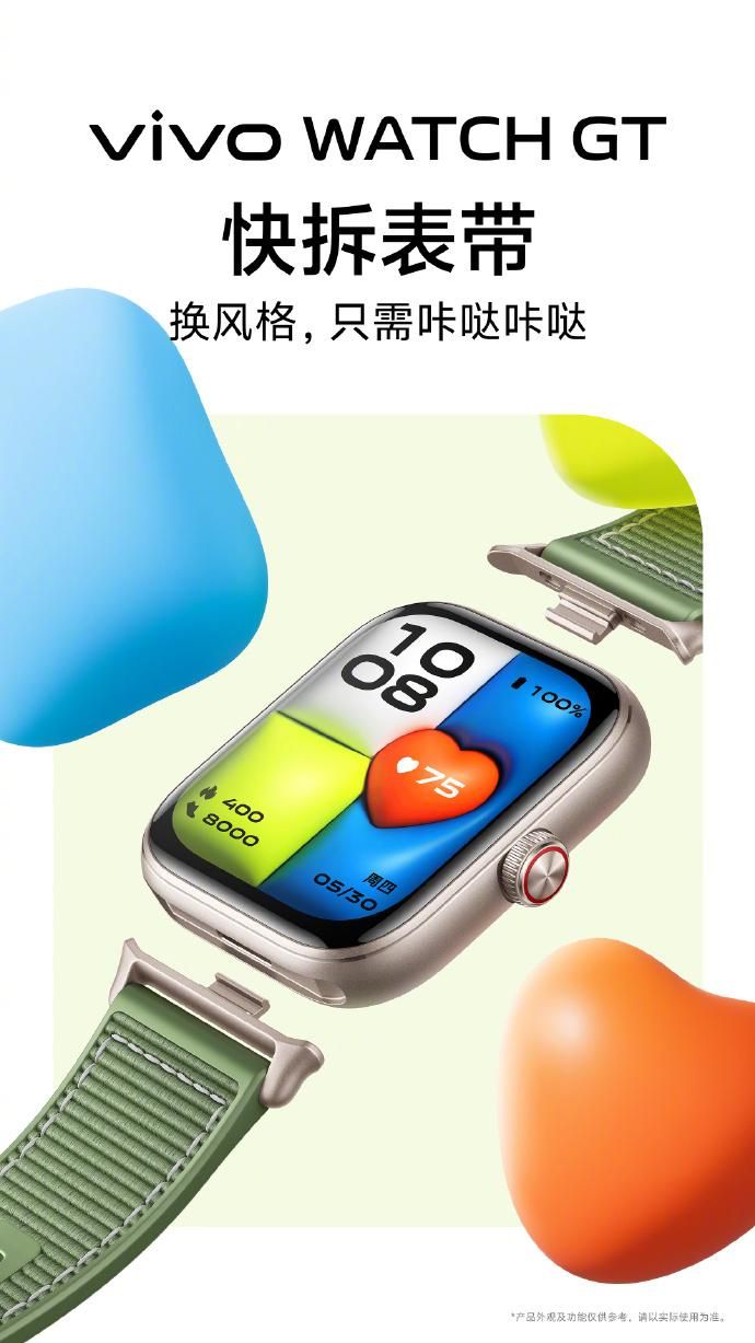  vivo Watch GT 的窄边框与金属中框设计解析