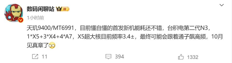 天齐9400详细规格曝光，全新Vivo新机首秀！