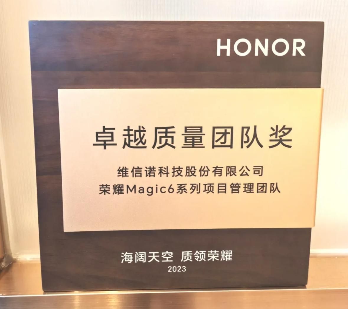 维信诺独家供应荣耀200 Pro屏幕，品质参数领先