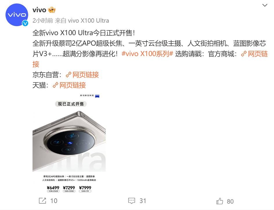  vivo X100 Ultra 全球首秀，超能拍照神器震撼发布！