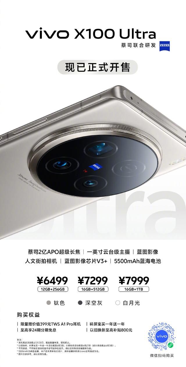  vivo X100 Ultra 全球首秀，超能拍照神器震撼发布！