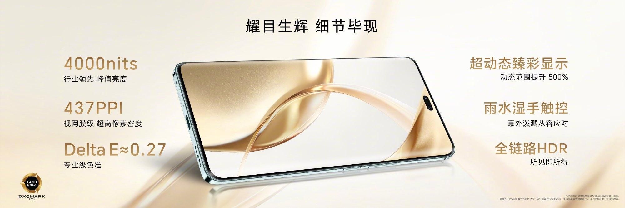 荣耀200系列震撼上市，新机售价2699元起