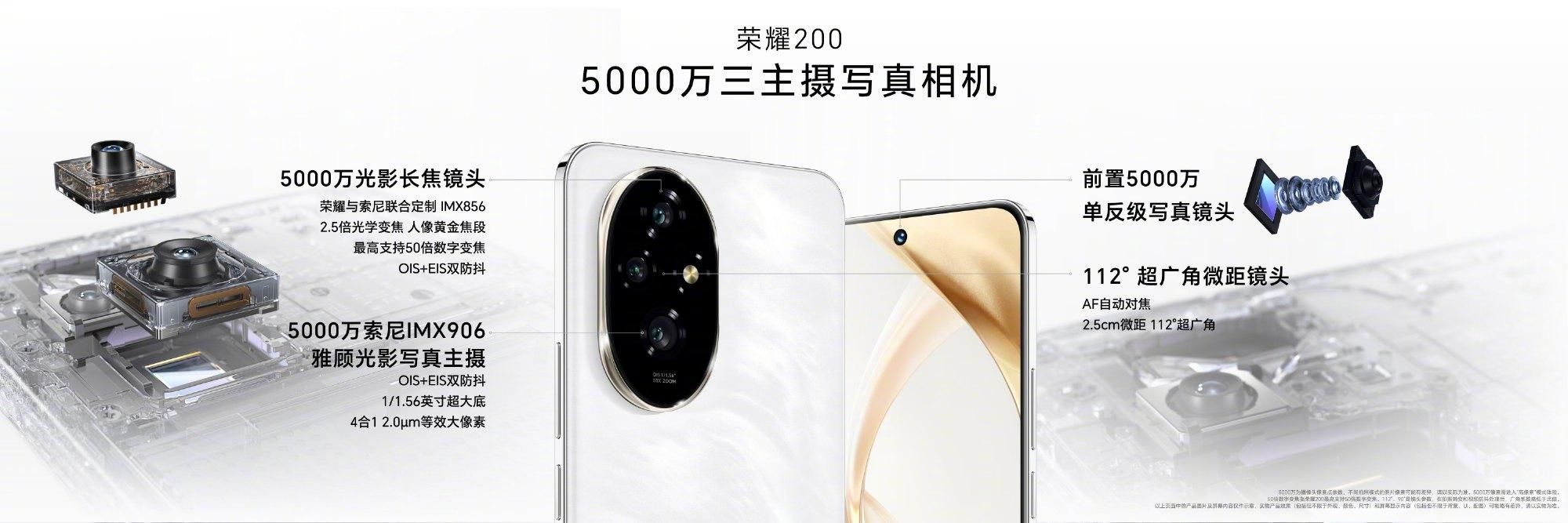 荣耀200系列震撼上市，新机售价2699元起