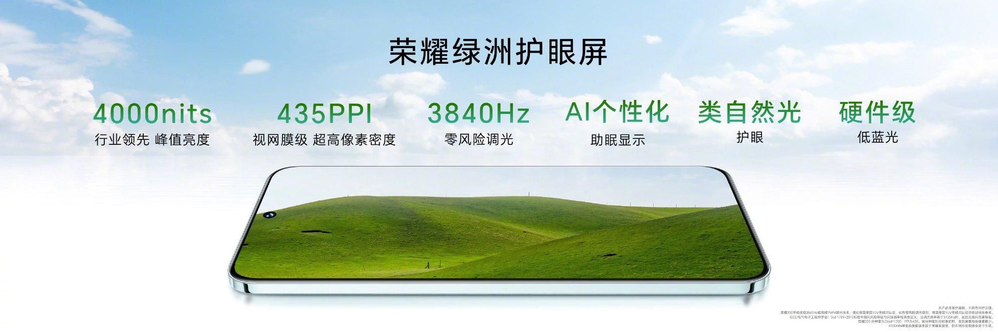 荣耀200系列震撼上市，新机售价2699元起