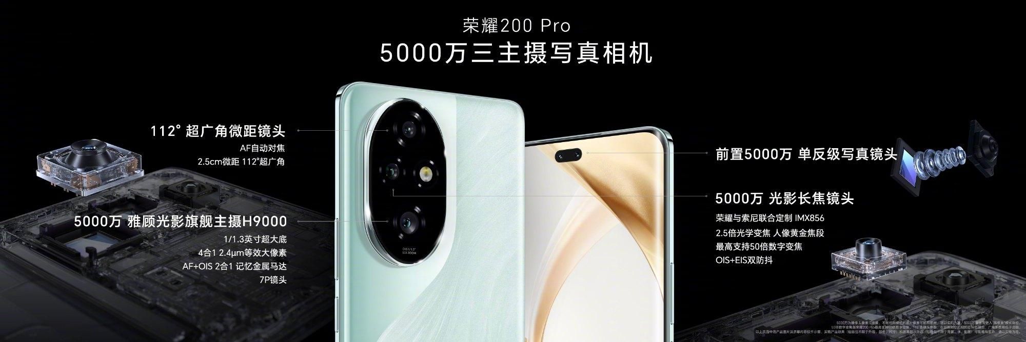 荣耀200系列震撼上市，新机售价2699元起