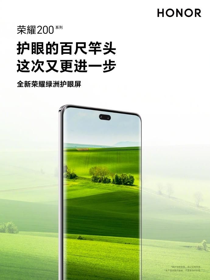 荣耀200系列的四屏设计灵感来源于何方？官方公开了详细信息