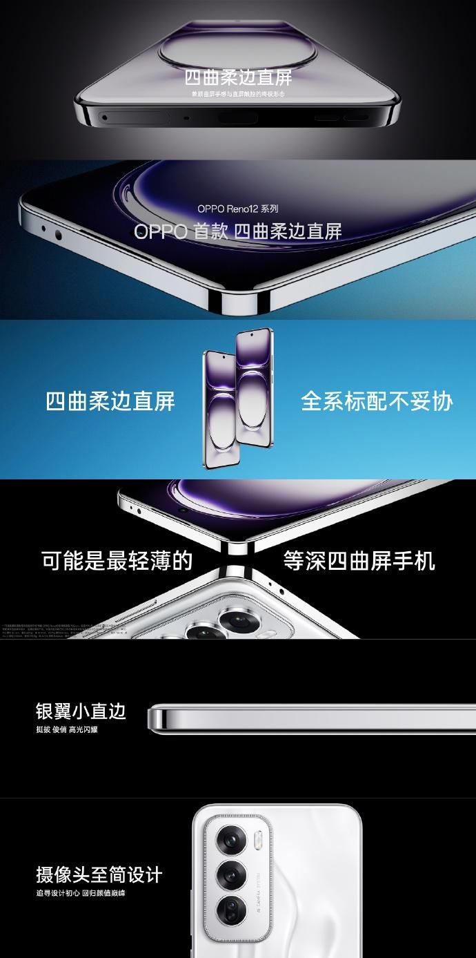 OPPO首度联手联发科，携手Reno12系列发布