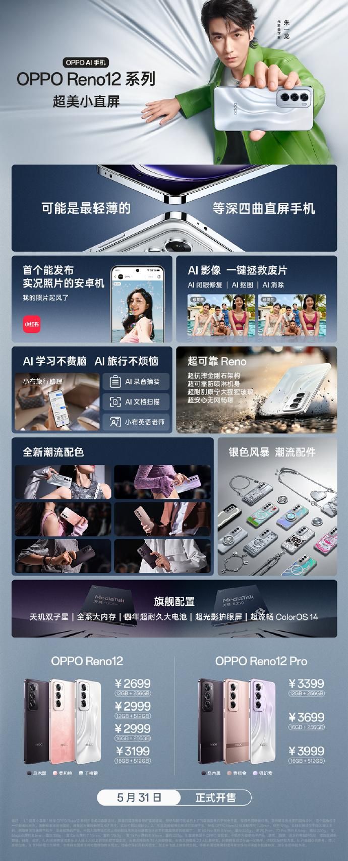 OPPO首度联手联发科，携手Reno12系列发布