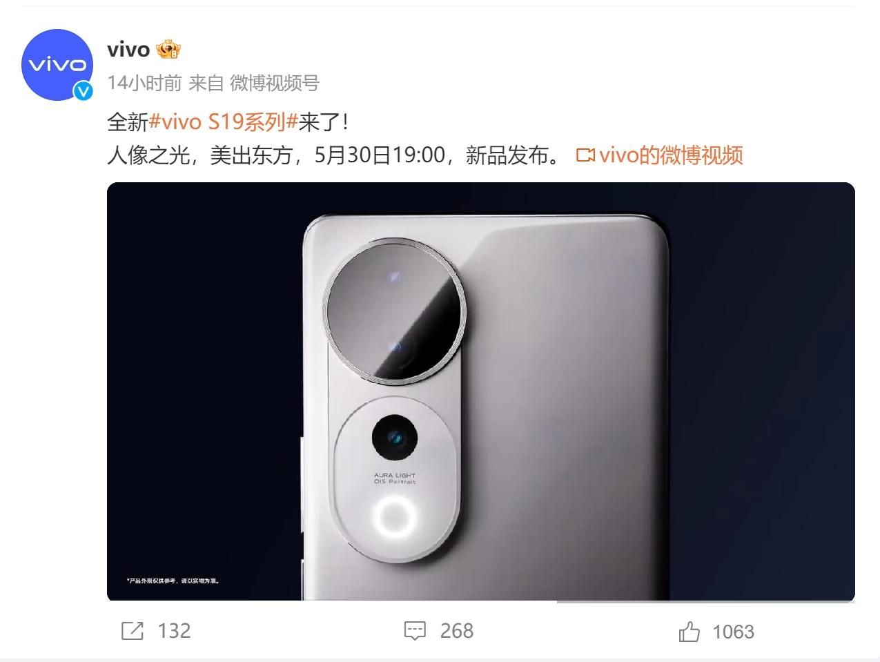 Vivo S19系列发布会即将于30号举行！
