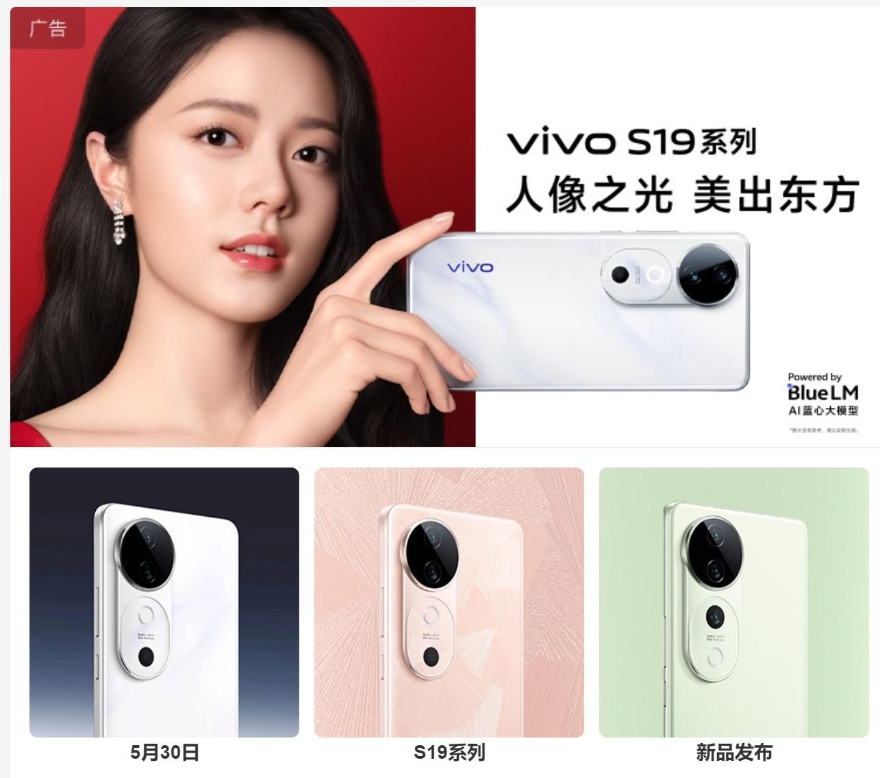 Vivo S19系列发布会即将于30号举行！