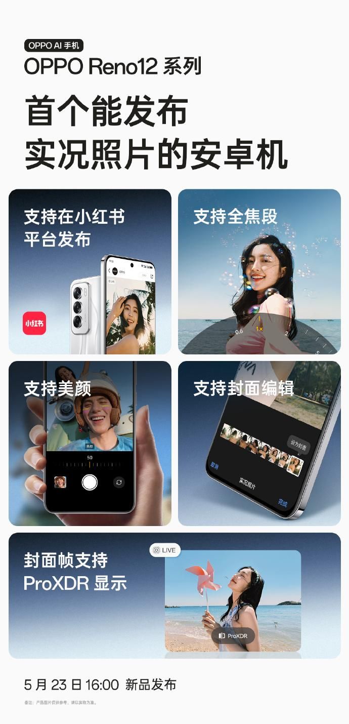 OPPO Reno12系列发布会直播，新品发布即将来袭！
