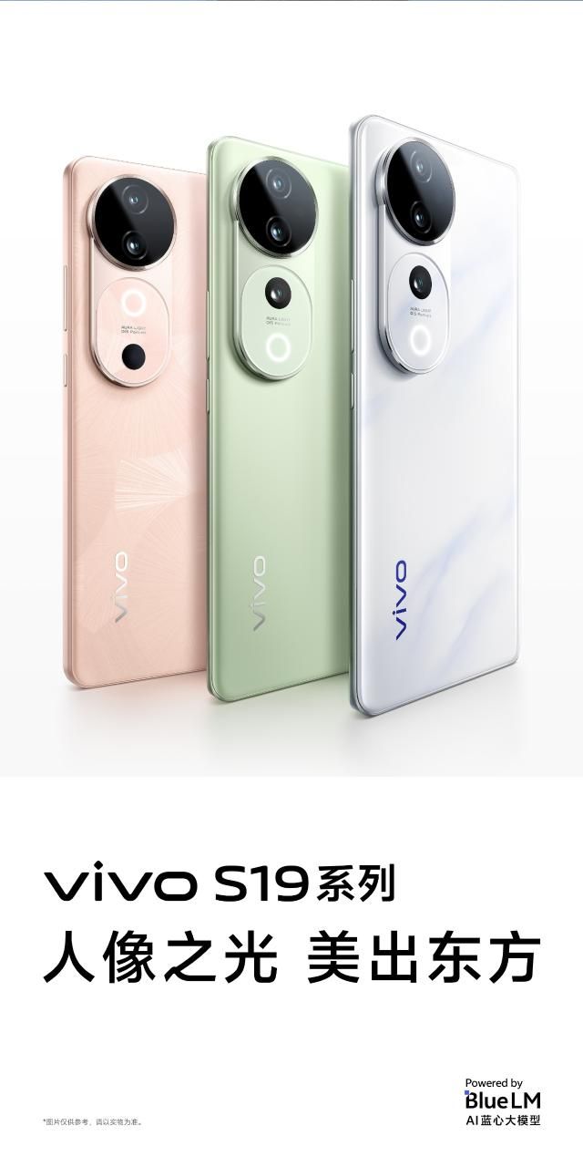 Vivo S19系列发布，主打人像摄影，拍照更美