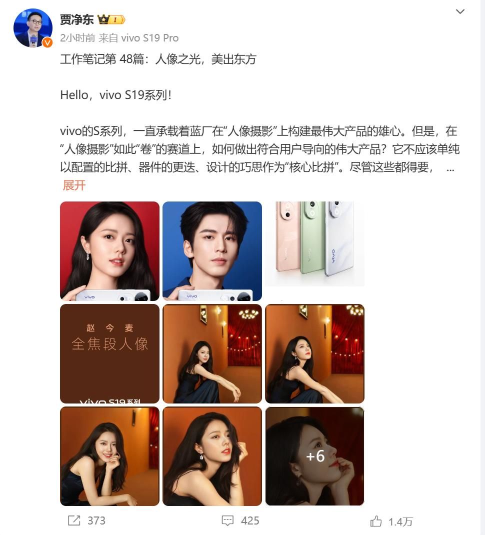 Vivo S19系列发布，主打人像摄影，拍照更美