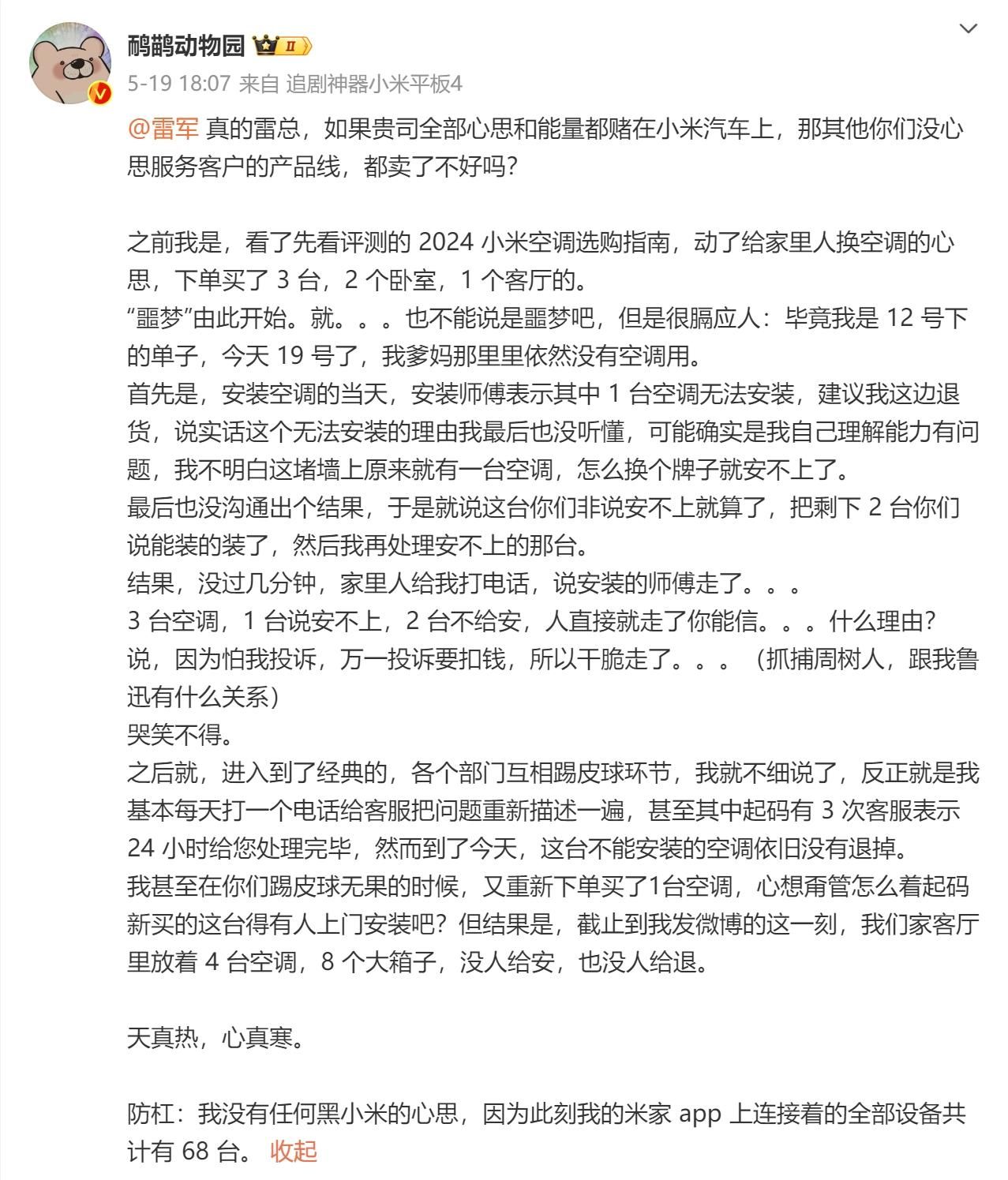 小米官方回应，合规合理