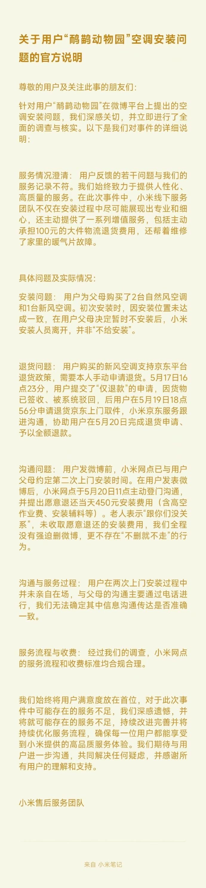 小米官方回应，合规合理