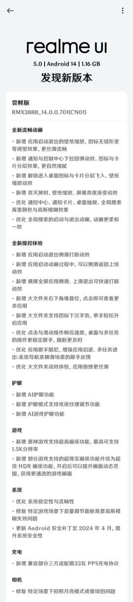 尝试新体验，真我GT5 Pro 尝鲜版 推出基于 Realme UI 5.0 的动态效果升级
