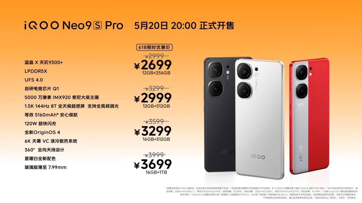 史上最贵的手机，IQOO Neo9S Pro发布，起售价高达2699元