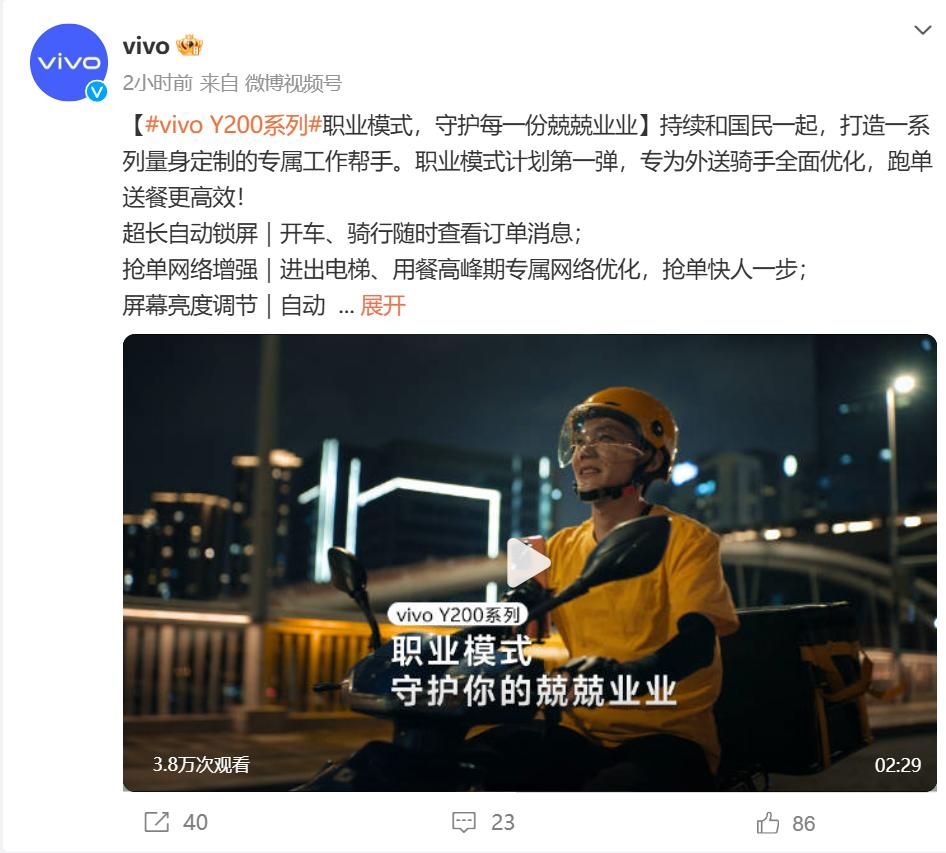 外卖骑手福音！ vivo Y200系列新增‘专业模式’，为你的配送之路保驾护航