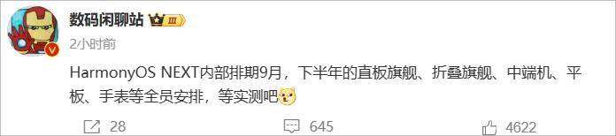 鸿蒙系统将于9月份正式上线!