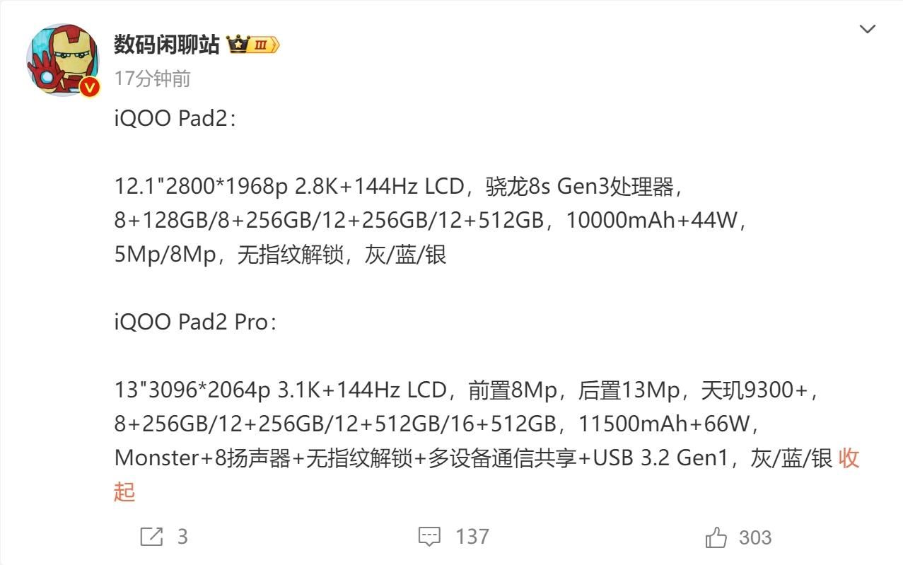 最强Android平板，全能配置与强大性能全面解析——IQOO Pad2对比天机9300+