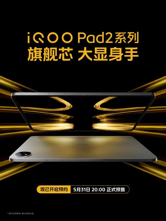 最强Android平板，全能配置与强大性能全面解析——IQOO Pad2对比天机9300+