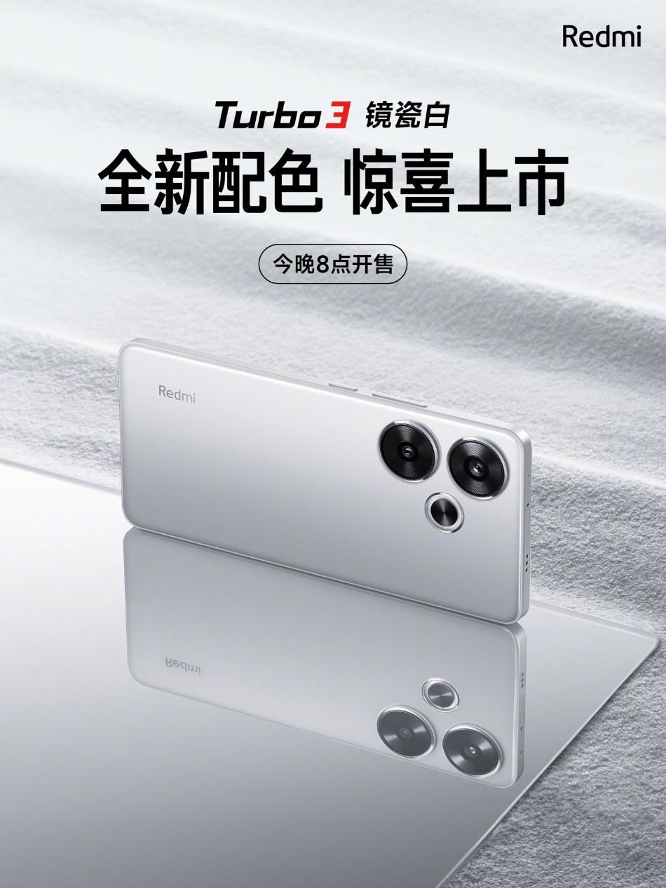 红米 Turbo 3 预告新配色，今日夜登场 - 镜面中国白