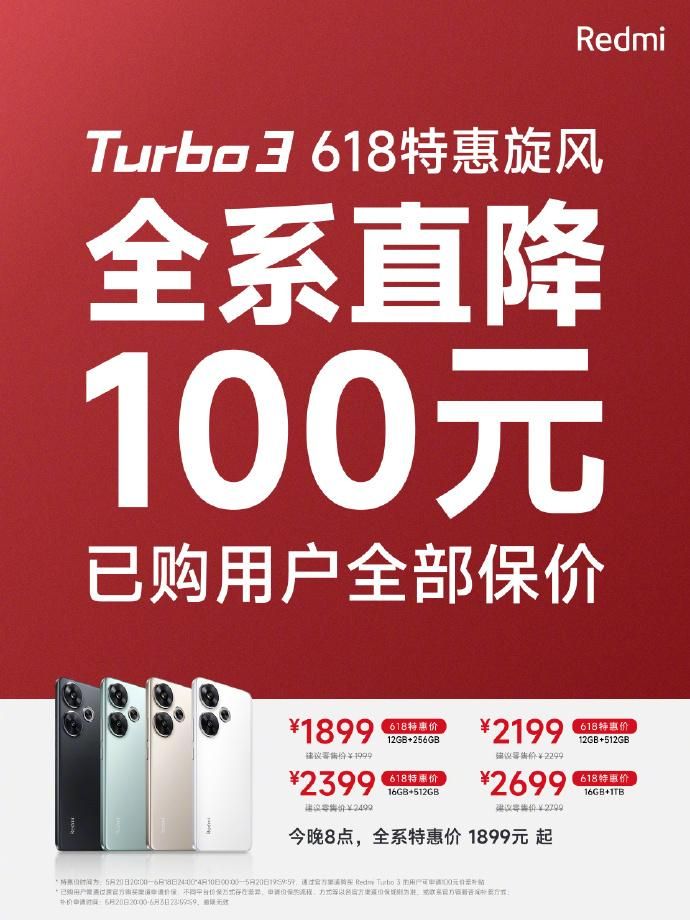 红米天梯赛，超值爆款红米 Turbo 3售价破百