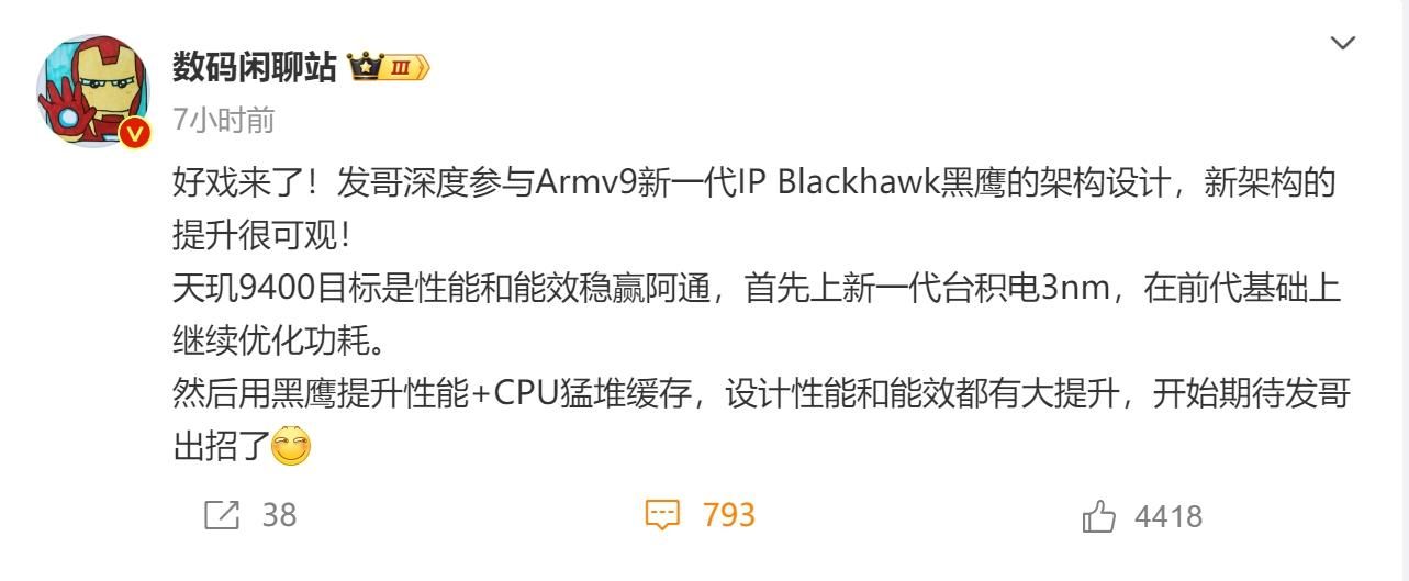 骁龙8 Gen4天机9400升级至Apple A系列手机？