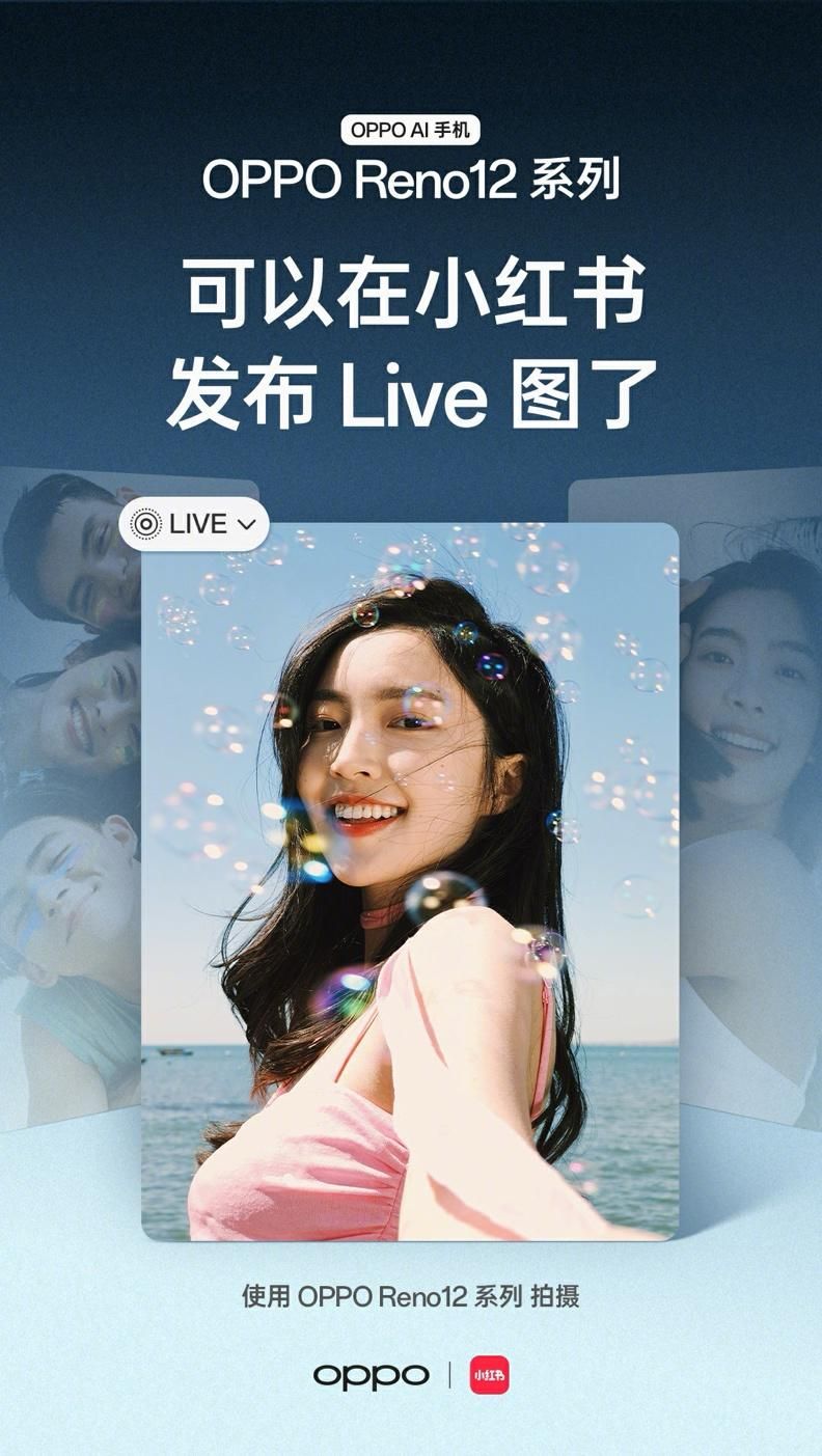 OPPO Reno 12发布，现场拍照功能官方公布