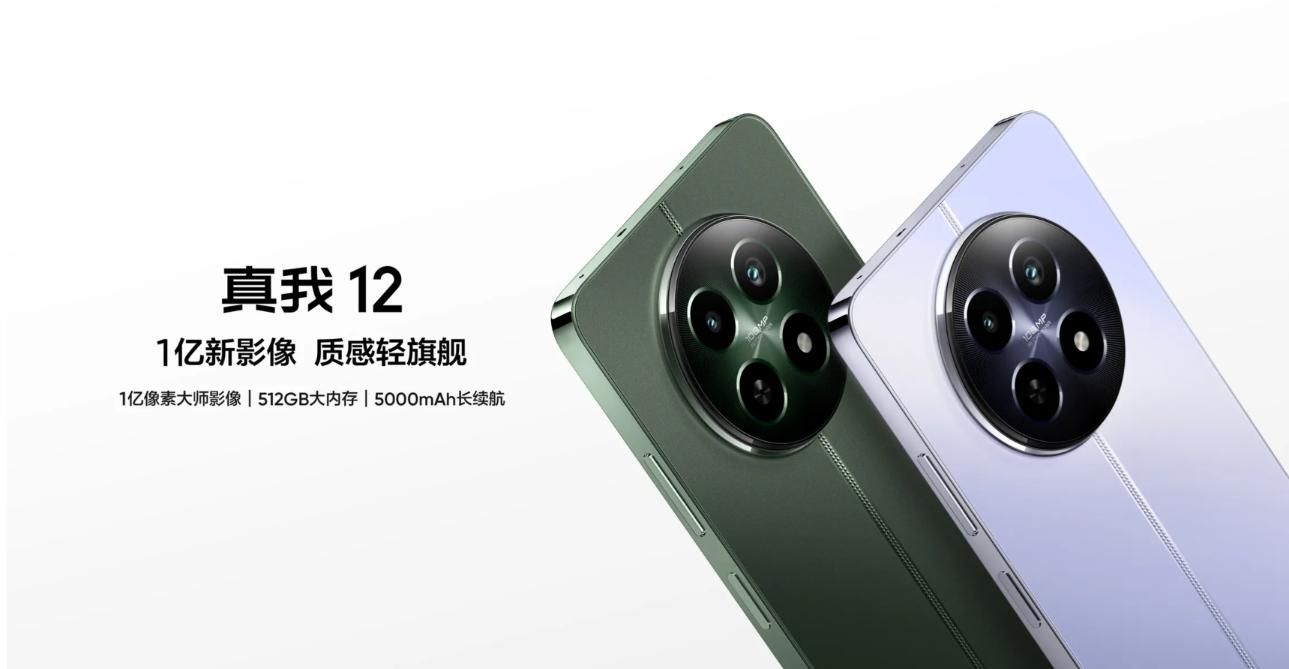 realme 12，超值购买，2399元性价比极高