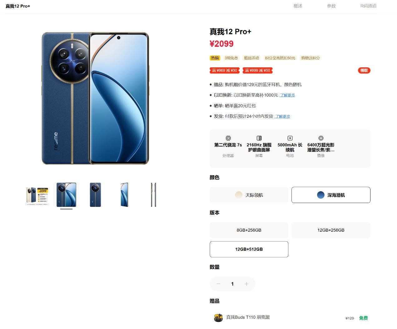 realme 12，超值购买，2399元性价比极高