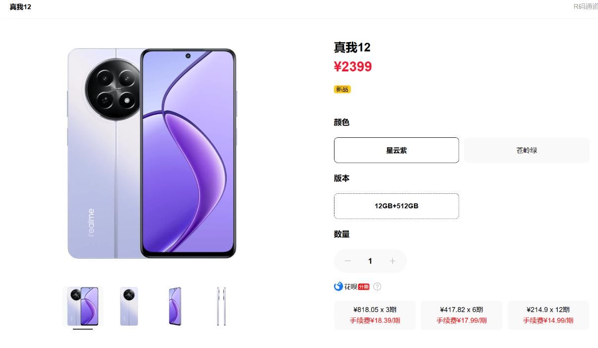 realme 12，超值购买，2399元性价比极高