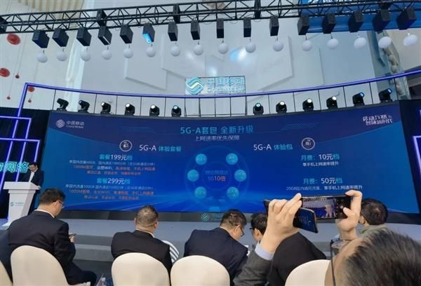 中国移动5.5G新套餐发布，速度快十倍