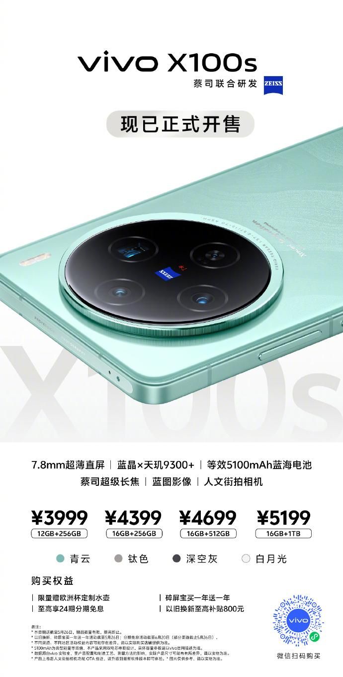 全新的X100s系列，天机9300+旗舰今日发布