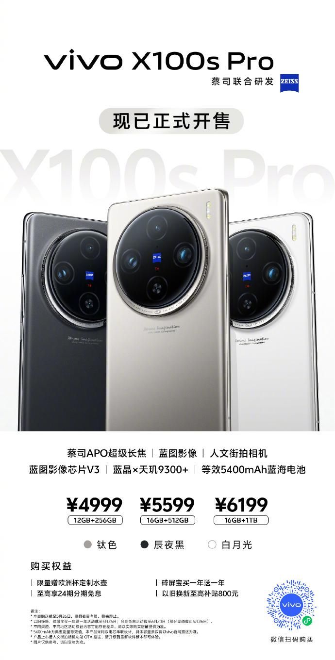 全新的X100s系列，天机9300+旗舰今日发布