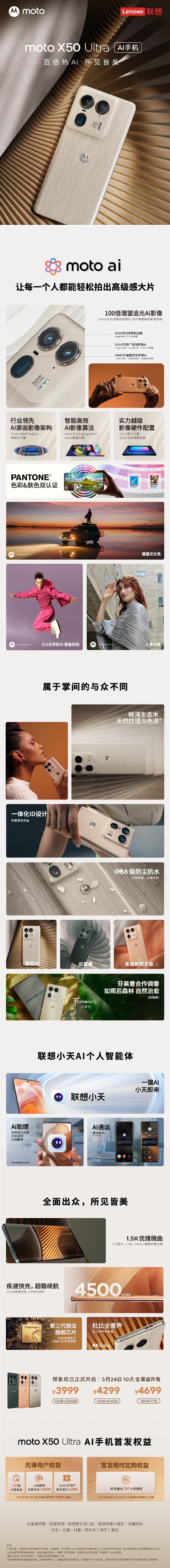 迪丽热巴代言，全新Moto X50 Ultra正式发布，搭载骁龙8S Gen 3