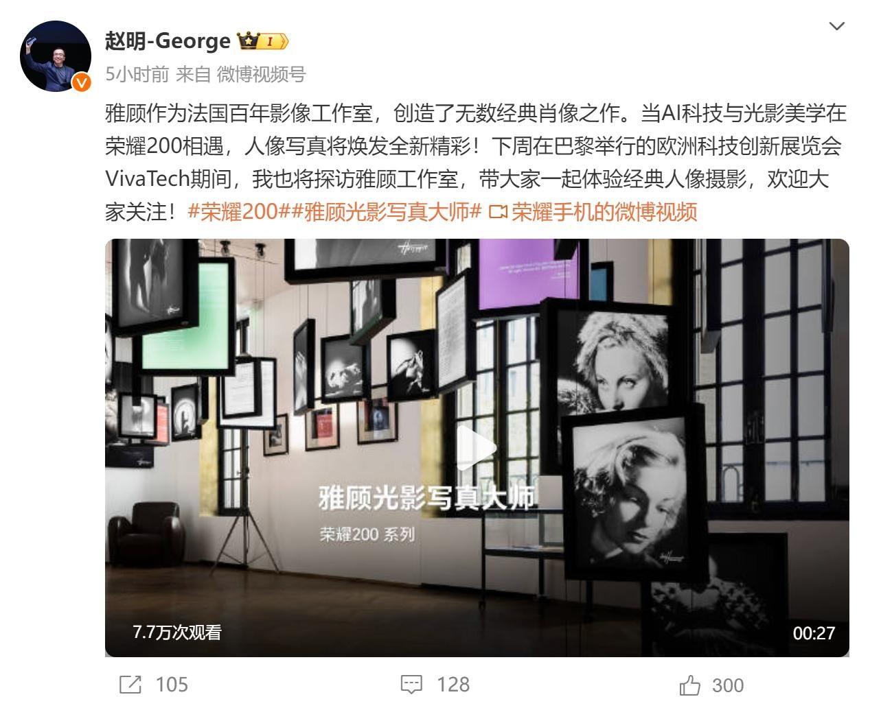 荣耀200发布会，与法国百年影像工作室合作开启未来影像新篇章