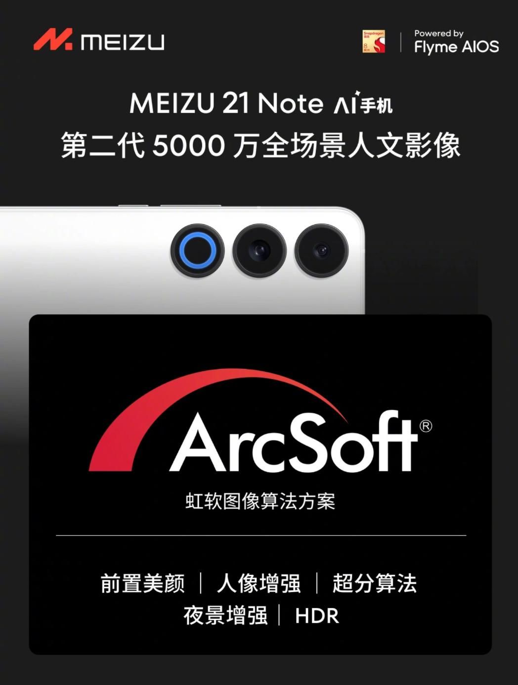 魅族21 Note价格公布，2599元起