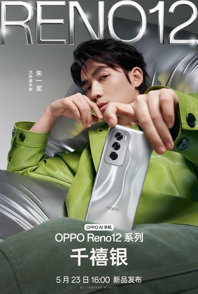 Reno12系列，超美的小直板屏预告！