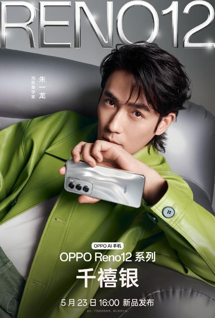 Reno12系列，超美的小直板屏预告！