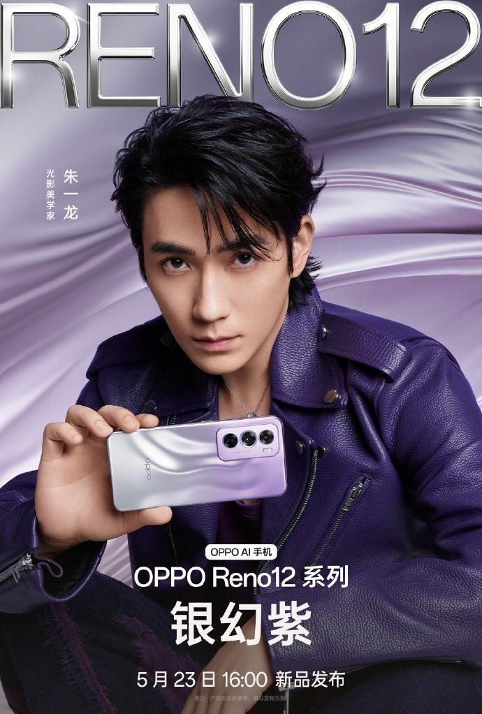 Reno12系列，超美的小直板屏预告！