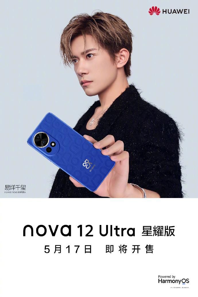 华为 nova 12 Ultra 姚兴版 麒麟芯片全曝光