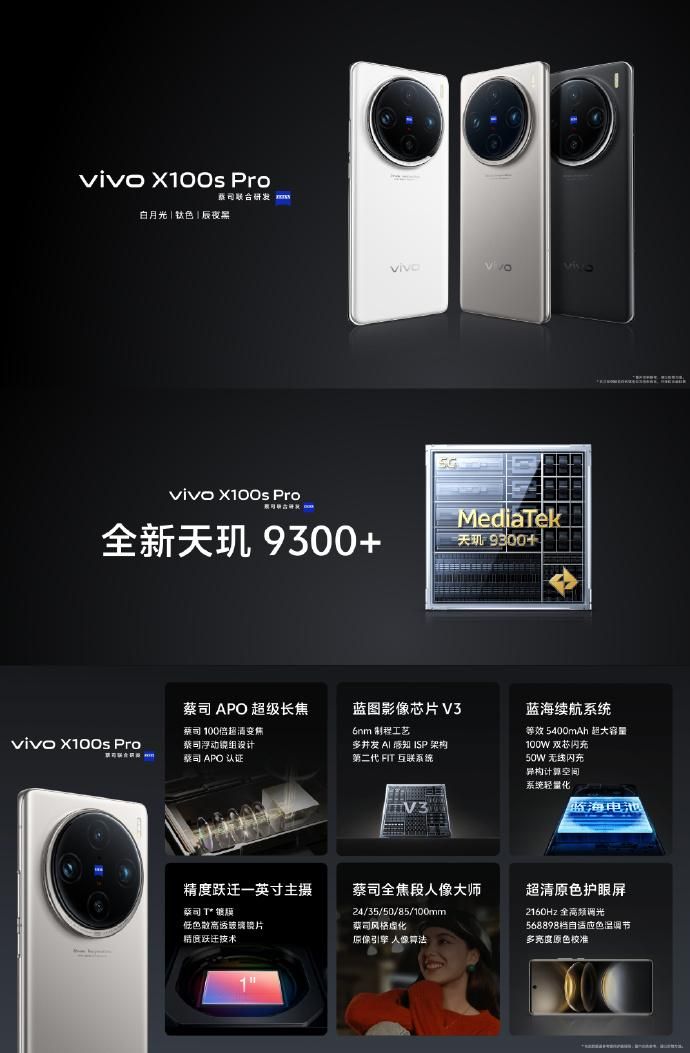 Vivo X100s，年度最强影像手机 3999元起售