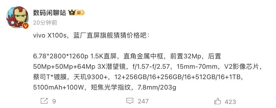 5G时代的神机，Vivo X100s曝光，配备天机9300+和V2图像芯片