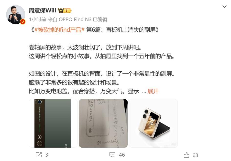 OPPO最新，五年前被砍设计的直板机+长竖屏曝光