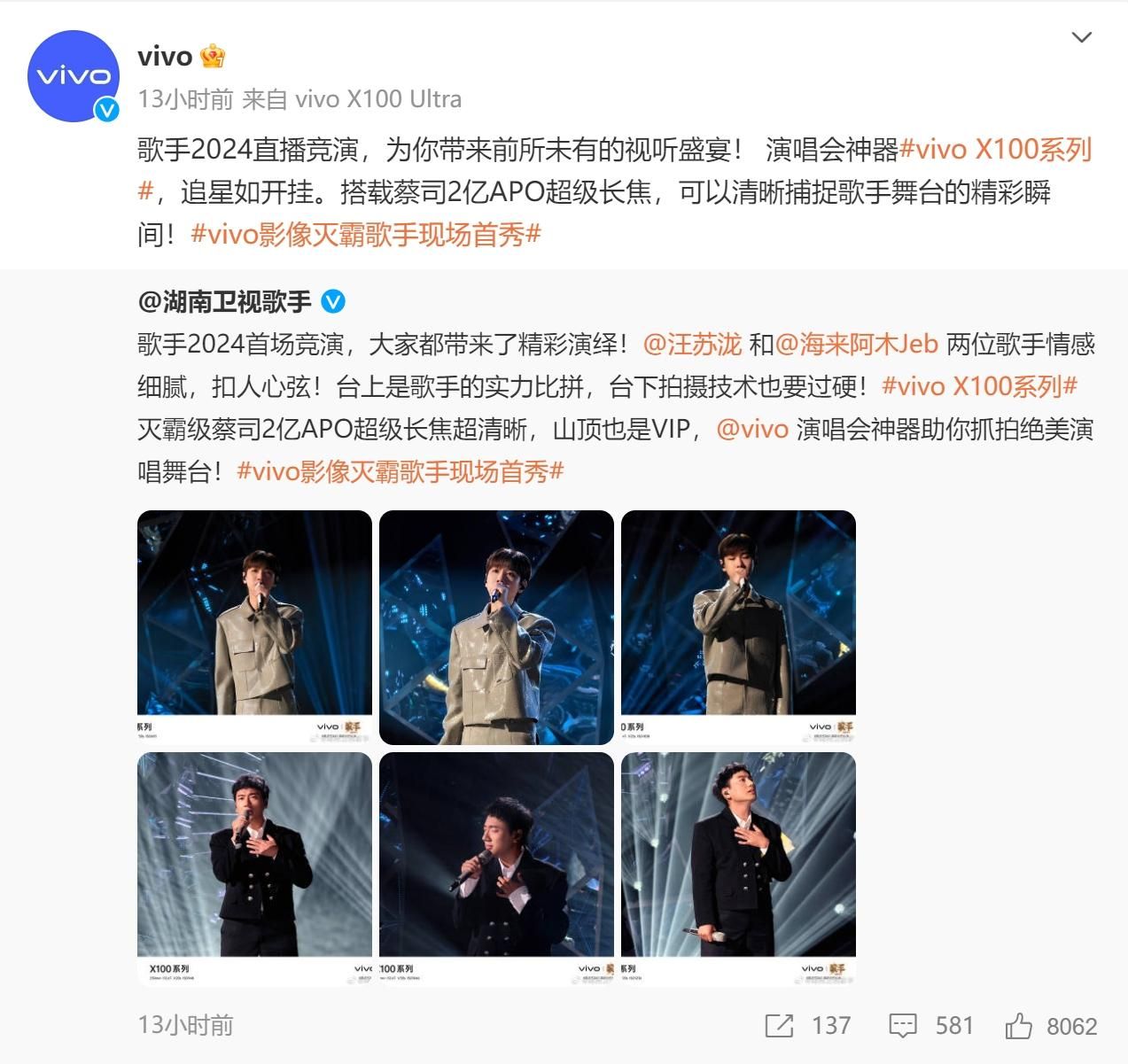 盛世献唱，全新 vivo X100 Ultra 的电视式超远摄为您呈现视觉盛宴！
