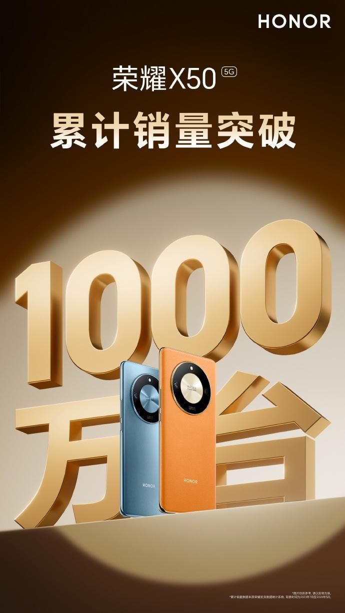 荣耀X50凭借超受欢迎表现轻松卖出10万部