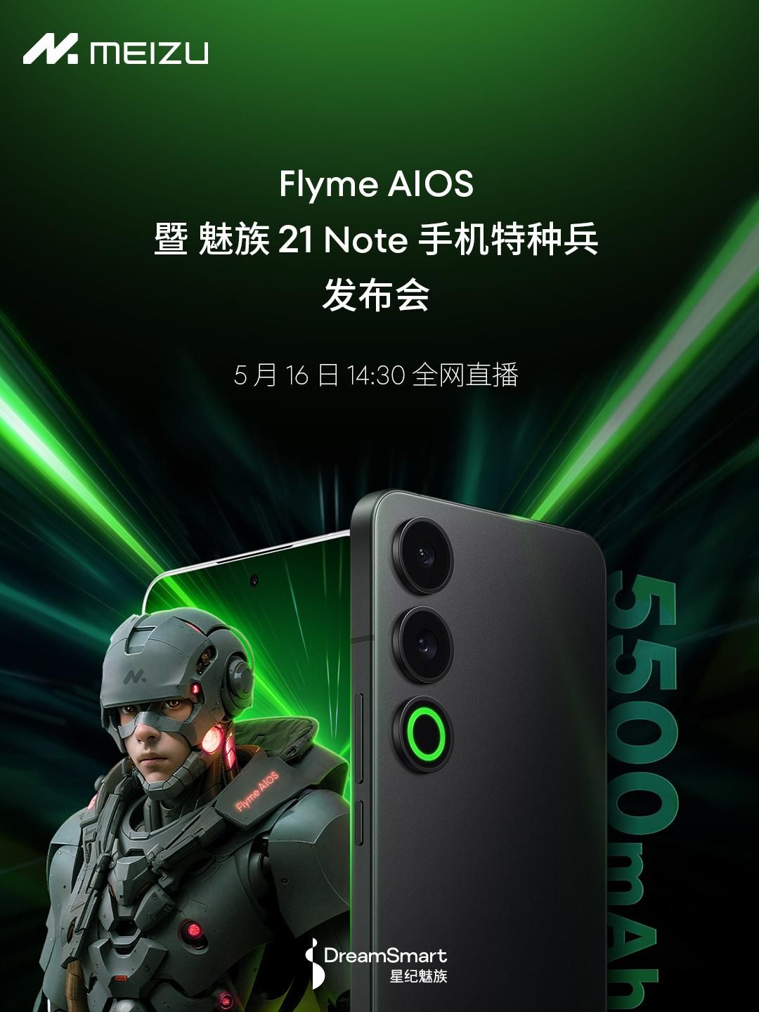 魅族21 Note发布会将于5月16日举行，发布新版Flyme系统同步亮相